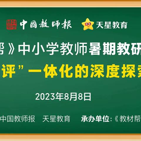 行稳致远 进而有为 ——洛宁县思源实验学校小学语文学科暑假培训