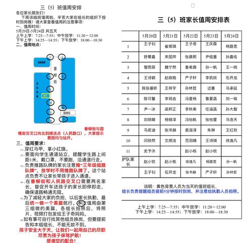 家校携手，为爱守护“濮阳市实验小学三年级（5）班”家长执勤