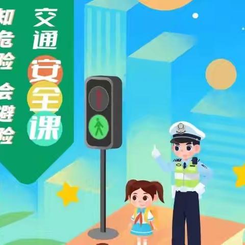 “知危险  会避险”——朝阳五中学生交通安全宣传警示教育行动简报