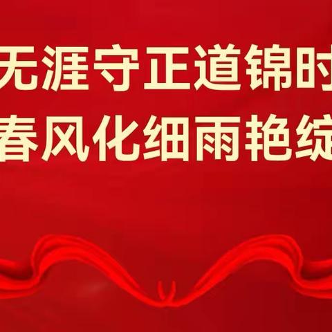 教坛共耕春常在，携手成长花同开——朝阳五中青年教师业务培训会