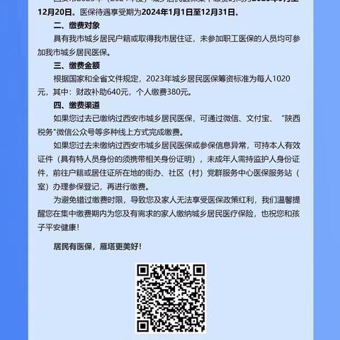 【长延发布】【新时代文明实践站】【365爱管家服务站】长丰园社区开展关于2023年城乡居民医疗保险缴费宣传