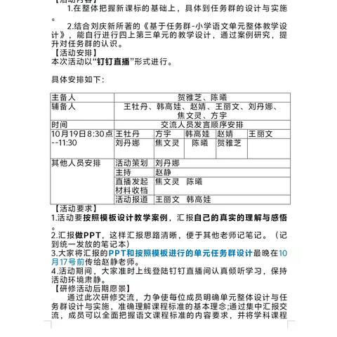 精耕细作，整体把握                  ——小学语文单元整体教学设计集体备课活动