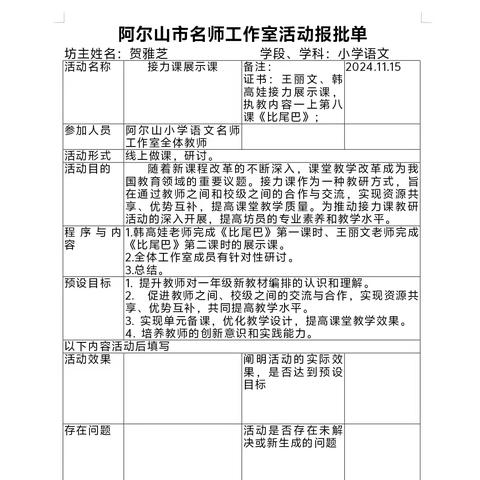 “接力”展个性，携手齐奋进