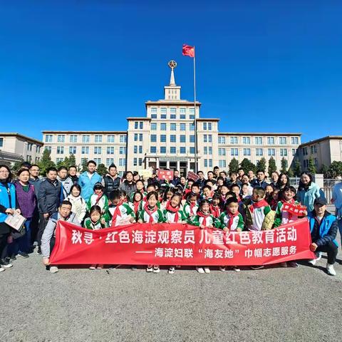 立足海淀红色资源，走进红色教育基地 开展红色文化教育活动，共育新时代少年 ——翠微路社区与海淀区翠微小学二（14）中队联合开展儿童红色文化教育活动