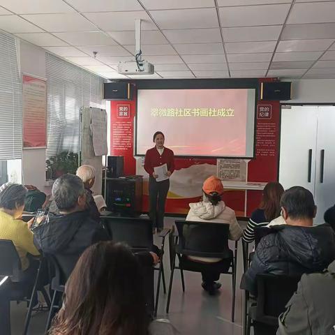 翠微路社区书画社成立：墨香雅韵，共绘社区文化新画卷