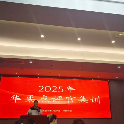 参加全国华柔柔力球点评官培训