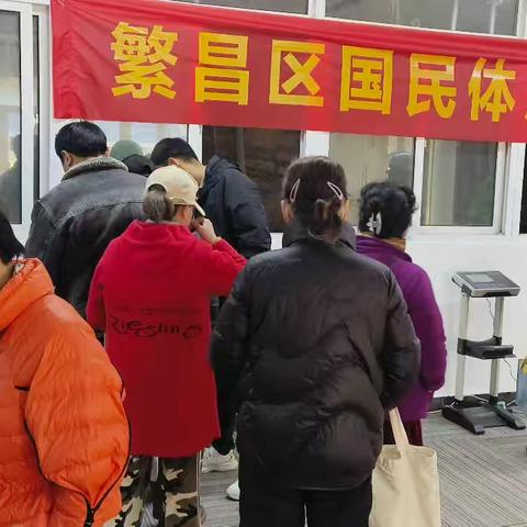 繁昌区柔力球协会会员参加国民体质监测活动