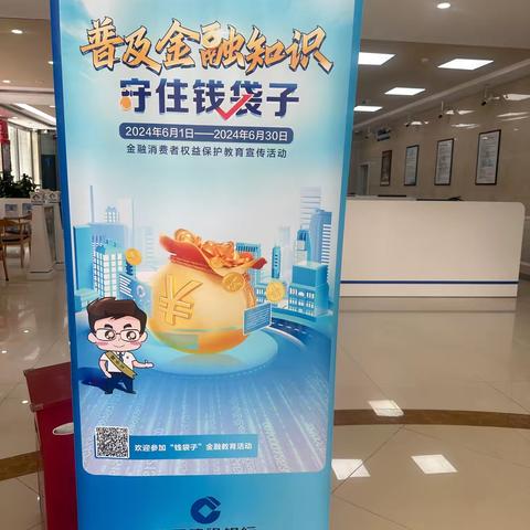建行金光道支行“普及金融知识，守住钱袋子”主题宣传活动