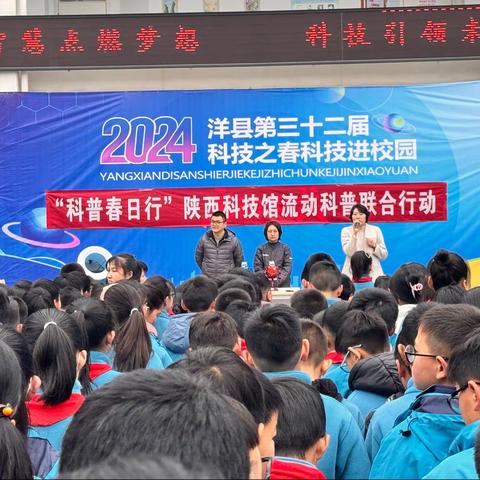 “科普春日行”陕西科技馆科普大篷车走进汉中洋县（二）