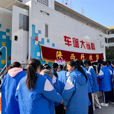 “科普春日行”陕西科技馆科普大篷车走进汉中洋县（三）