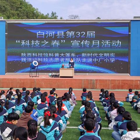 “科普春日行”陕西科技馆科普大篷车走进白河县