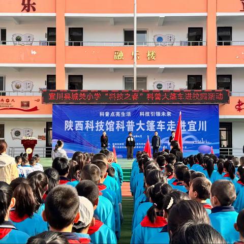 “科普春日行”陕西科技馆科普大篷车走进宜川县（一）