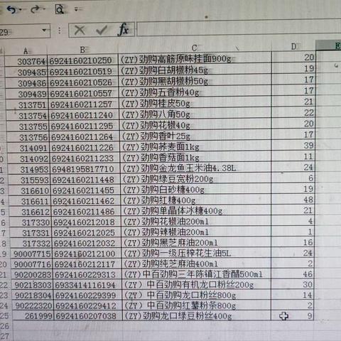 紫微星店干性食品自有品牌陈列图片