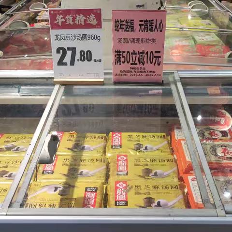 紫微星店干性食品汤圆陈列