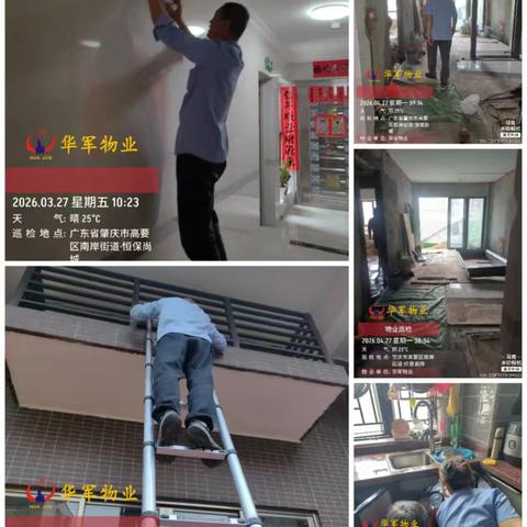 恒保尚城物业服务中心 2026年4月份的工作简报