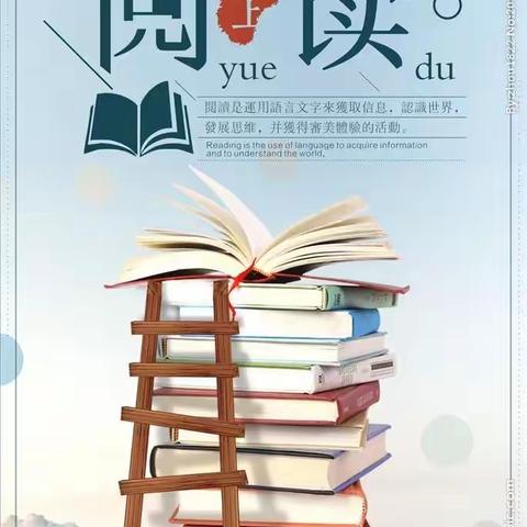 书香阅读，阅读悦快乐。——第三小学“书香逸夫暑假读书节”