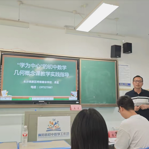 深学明真知，笃行求成长——2024年麻阳县初中数学骨干教师培训