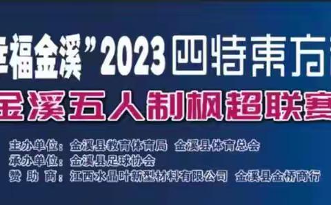 全民健身，“足”够精彩。