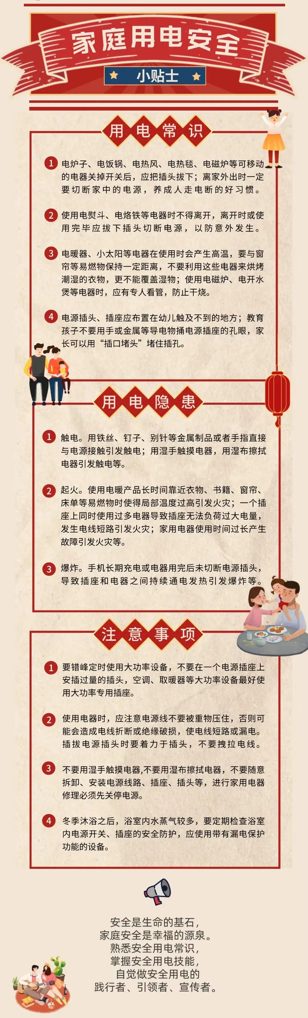 简篇-用电安全,一路“童”行