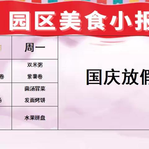 【下周食谱】——“幼以食为天，食以精为美”格尔木市园区幼儿园第六周食谱分享