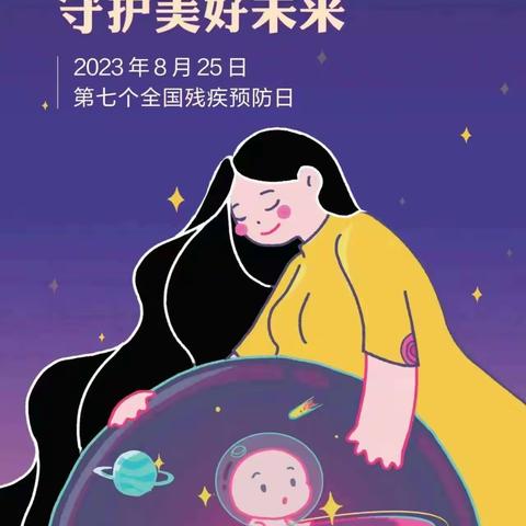 延川县残联开展第七次全国残疾预防日宣传活动