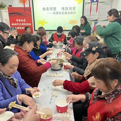 食连邻里        味在肖家                        ——肖家社区面点制作