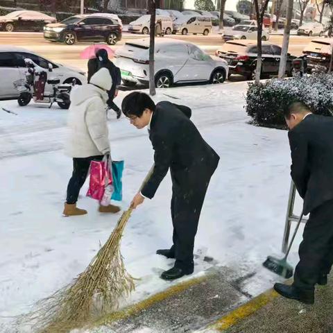 扫雪除冰，温暖服务：中关村永泰支行保障客户出行活动