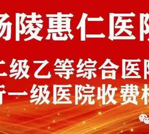 仁心仁德  医术精湛‖杨陵惠仁医院耳鼻喉科收到锦旗