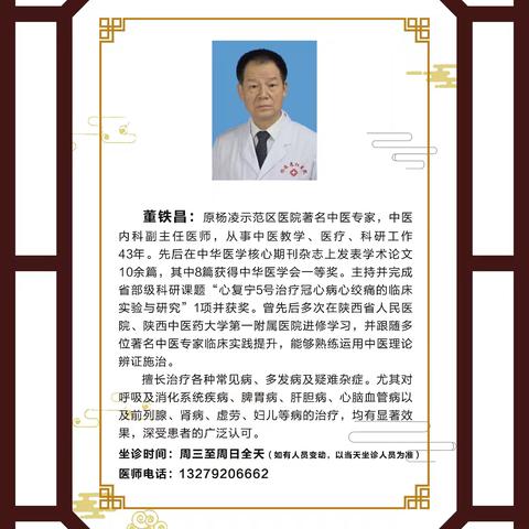 数十载腹泻顽疾终得解 国医馆董铁昌妙手焕新生