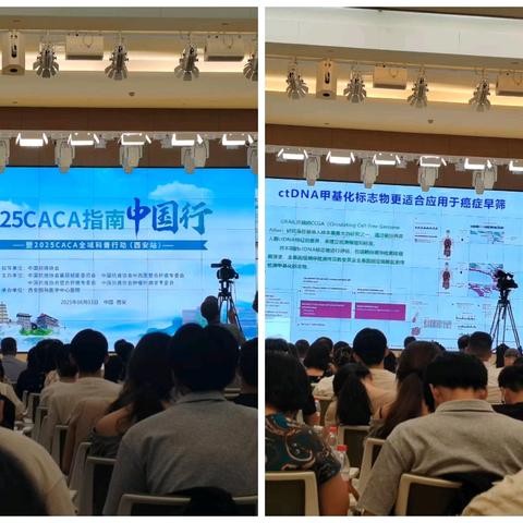 杨陵惠仁医院受邀参加“2025CACA指南中国行—西安站”学术活动，共促肿瘤防治事业发展