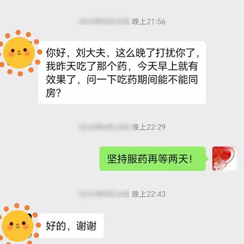 标本兼治解 “男” 题！中医二科刘主任巧治身心失调，助患者重拾幸福