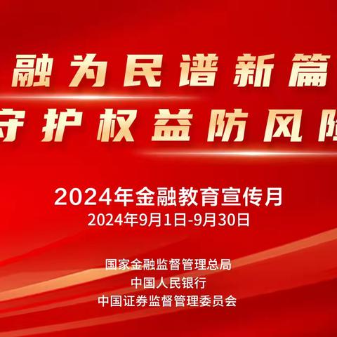 保护个人信息  维护金融权益