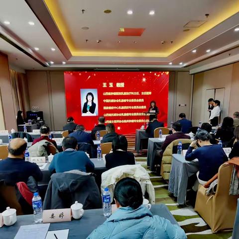 山西省老年学和老年健康学会疼痛康复专业委员会成立大会暨第一届学术大会在太原举行