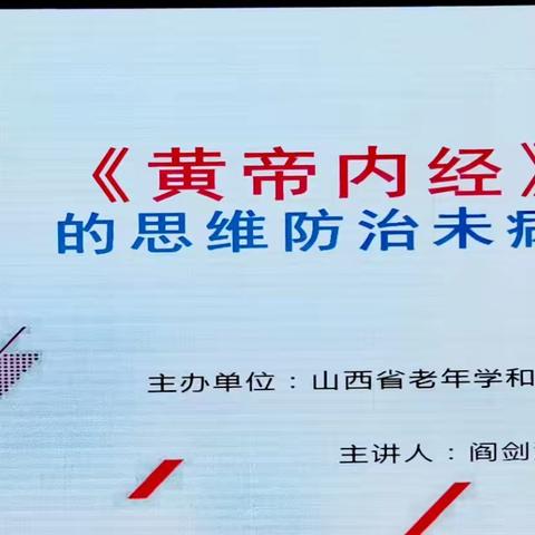 省学会举办学术活动月首场学术专题报告会