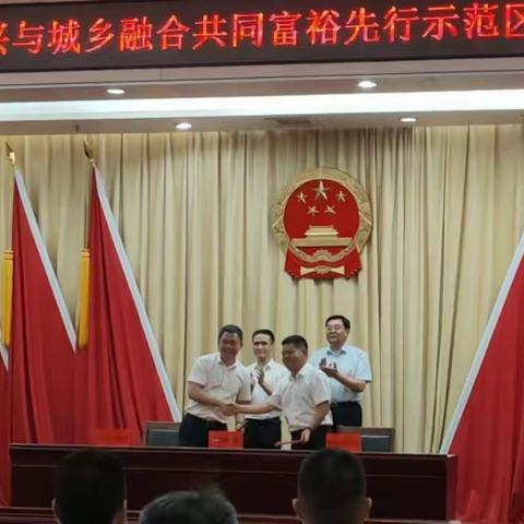 邮储银行助力乡村振兴与城乡融合共同富裕先行示范区建设工作汇报