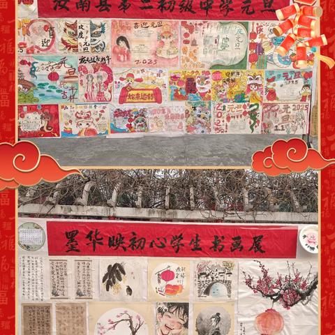 汝南县第二初级中学 “元日墨华映初心”学生书画展