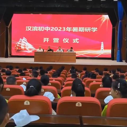 “研学为桨，成就梦想”~汉滨初中2023暑期研学活动