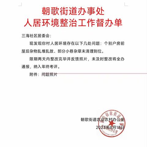 淇县朝歌街道办事处开展常态化人居环境督导，立行立改见成效。