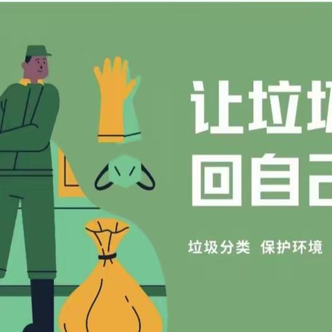 “践行垃圾分类 保护生态环境”活动进行中——广场社区