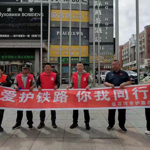 牡丹江绥芬河市开展“526我爱路”爱路护路主题宣传活动