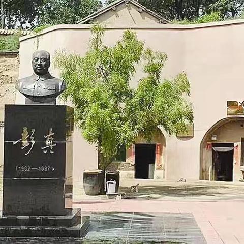 彭真故居参观学习