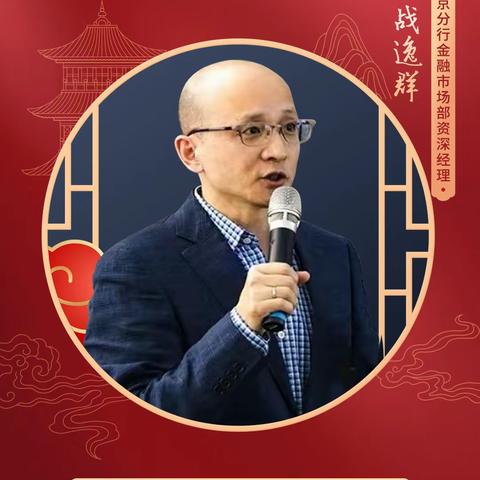 北京分行成功举办“洞察市场 汇话未来”私人银行投策会活动