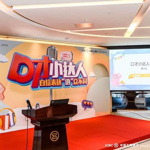 🔥工迎新春 “京”彩活动 🔥 北京分行私人银行“口才小达人” 寒假集训营圆满结束🎉