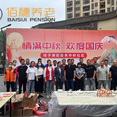 《情满中秋，欢度国庆》——余华岭社区佰穗养老服务中心开展双节同庆活动