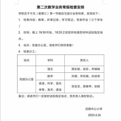 以查促教，精益求精——店小第二次教学业务常规检查