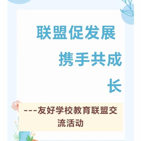 【教育教研】联盟促发展 携手共成长---漯河市第三初级中学教育联盟交流活动