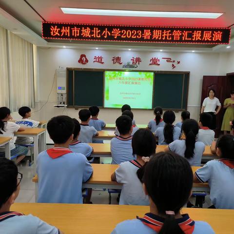 七彩暑托，精彩一“夏”——城北小学六年级暑假托管成果展示