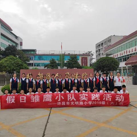 光明少年观法院，沉浸式学习助力成长路 ——2019级五（6）班学生走进魏都区法院