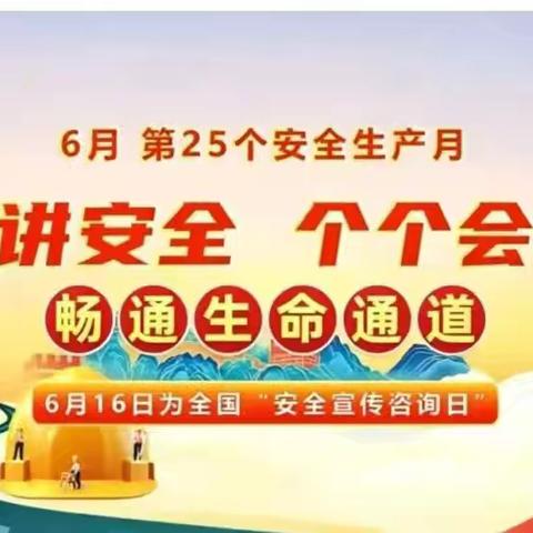 【安全生产月】“小手拉大手，安全伴我行”—启点幼儿园安全生产月知识宣传