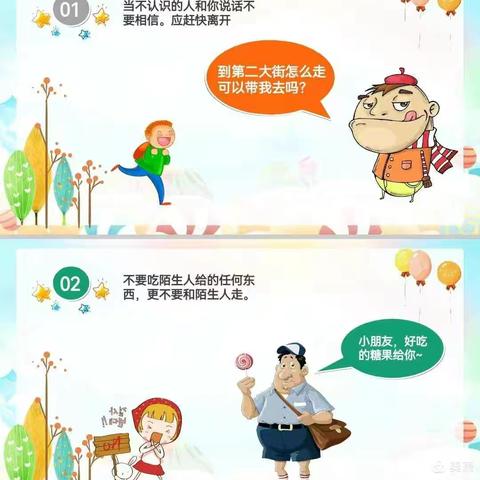 防拐防骗  为爱启航 ——郑家沟小学防拐骗安全教育